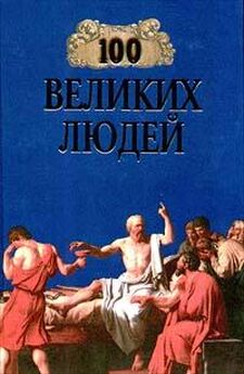 Юрий Абрамов - 100 Великих Книг