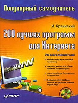 Сергей Уваров - 500 лучших программ для Windows