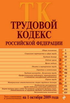 Коллектив Авторов - Градостроительный кодекс Российской Федерации. Текст с изменениями и дополнениями на 2009 год