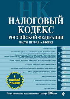 Государственная Дума - Налоговый кодекс РФ. Часть первая