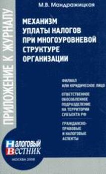 Ю. Лермонтов - Оптимизация налогообложения: рекомендации по и уплате налогов