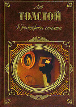 Лев Толстой - Крейцерова соната (Сборник)