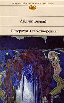 Андрей Белый - Звезда (сборник стихов)