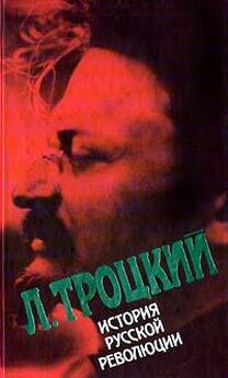 Лев Троцкий - Наша первая революция. Часть I