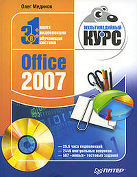 Виталий Леонтьев - Microsoft Office