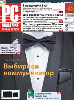  PC Magazine/RE - Журнал PC Magazine/RE №09/2009