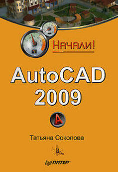 Андрей Орлов - AutoCAD 2010