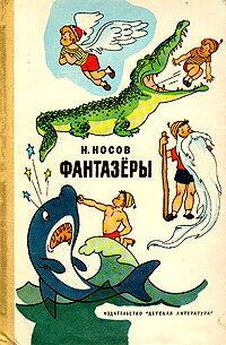 Николай Носов - Незнайка в Солнечном городе (иллюстрации А. Лаптев 1959 г.)