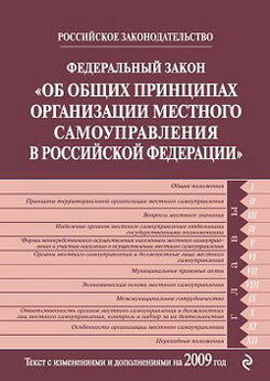 Коллектив Авторов - Федеральный закон «О трудовых пенсиях в Российской Федерации». Текст с изменениями и дополнениями на 2009 год