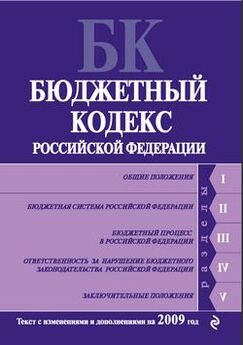  Законы РФ - Уголовный кодекс Российской Федерации [По состоянию на 1 сентября 2014 года]
