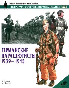 Б. Кверри - Германские парашютисты 1939-1945