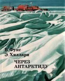 Роберт Скотт - Экспедиция к Южному полюсу. 1910–1912 гг. Прощальные письма.