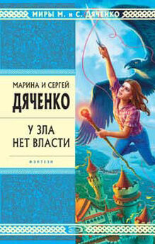 Марина Дяченко - Маг дороги (сборник)