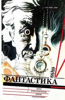 Виталий Севастьянов - Фантастика - 1979