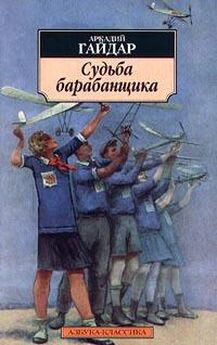 Аркадий Гайдар - Восемь лучших произведений в одной книге
