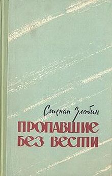Валерий Вахромеев - Выжить и вернуться. Одиссея советского военнопленного. 1941-1945