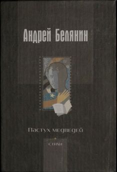 Андрей Бондаренко - Две души: сборник стихотворений