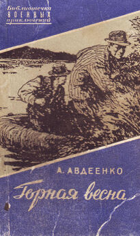 Александр Авдеенко - Над Тиссой (Иллюстрации Б. Козловского)