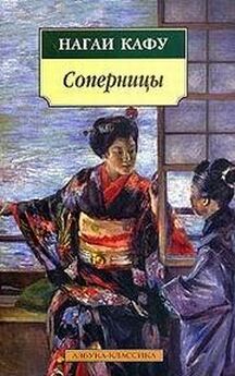 Минеко Иваски - Настоящие мемуары гейши