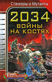 Дмитрий Градинар - 2034. Война на костях (сборник)