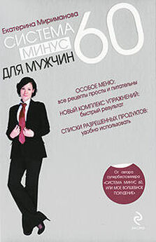 Владимир Миркин - Помолодеть на 10 кг