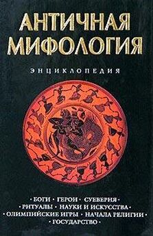 Татьяна Муравьёва - 100 Великих мифов и легенд