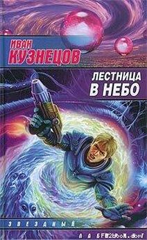 Милослав Князев - Инопланетное вторжение. Ответный удар