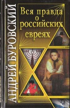 Виктор Чернов - Русское в еврейском и еврейское в русском