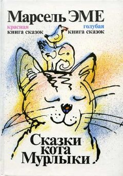Елена Кочергина - Добрые сказки для взрослых и детей