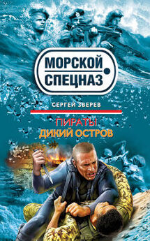 Евгений Сухов - Пираты офшорного моря