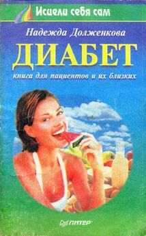 Юлия Назина - Сахарный диабет