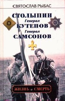 Святослав Рыбас - Русский крест