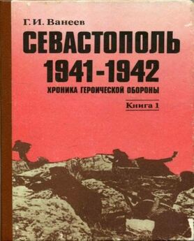 Серафим Вольский - 73 героических дня. Хроника обороны Одессы в 1941 году