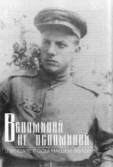 Петр Боград - От Заполярья до Венгрии. Записки двадцатичетырехлетнего подполковника. 1941-1945