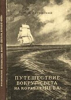 Лев Гумилевский - Четыре вечера на мертвом корабле