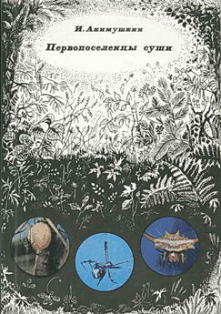 Ричард Хедстром - Приключения с насекомыми