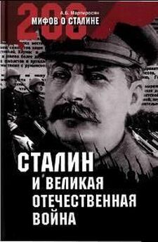 Александр Ушаков - Сталин. По ту сторону добра и зла