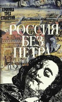  Коллектив авторов - Империя Петра Великого (1700-1725 гг.)
