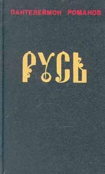 Пантелеймон Романов - Сборник рассказов