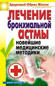 Юрий Вилунас - Рыдающее дыхание излечивает бронхиальную астму и другие заболевания органов дыхания