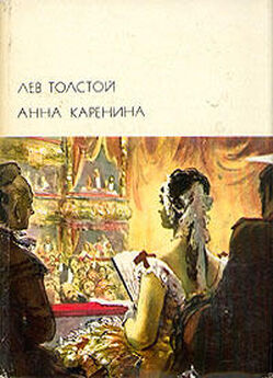 Лев Толстой - Исповедь