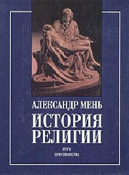 Виссарион Нечаев - Толкование на паремии из книги Бытия