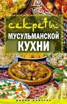 Марта Попова - Секреты одесской кухни
