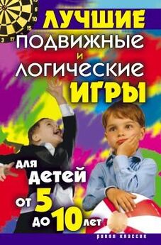 Владимир Перов - Лучшие развивающие игры для малышей