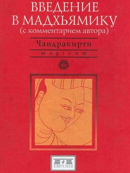 Александр Пятигорский - Введение в изучение буддийской философии