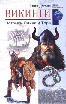 Питер Сойер - Эпоха викингов