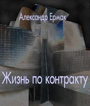Александр Ромашков - Стратегия свободы: Исходный мир III.I