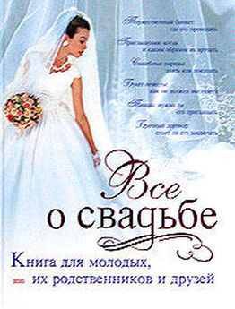 Юлия Виноградова - На свадьбе