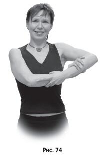 Напрягая мышцы рук и груди двигайте нашу шалтоболтальную конструкцию - фото 74