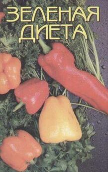Неизвестен Автор - Книга о вкусной и здоровой пище